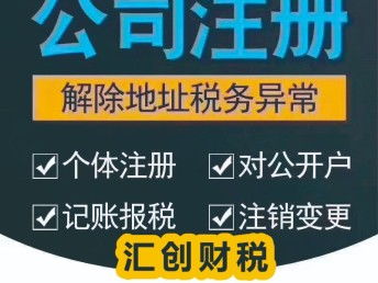 武漢江夏公司注冊(cè)工商代辦服務(wù) 專業(yè)高效，不成功全額退款