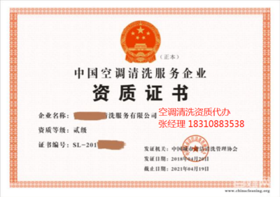 代理代辦空調(diào)清洗服務(wù)資質(zhì)證書(shū) 流程、要點(diǎn)與合規(guī)建議